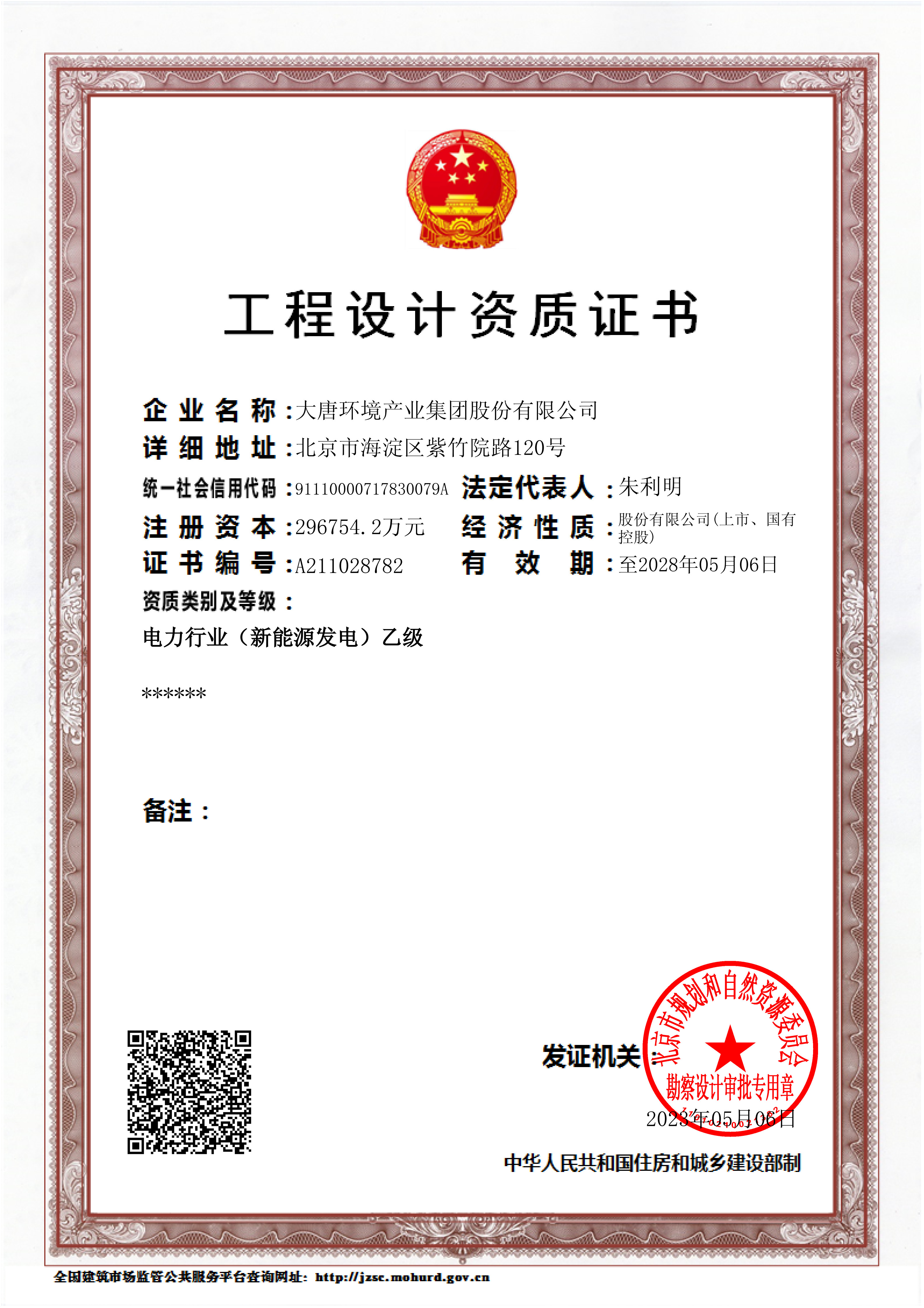 图1：电力行业（新能源发电）乙级工程设计资质.jpg